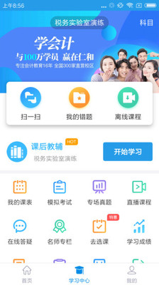 仁和会计最新版APP下载，高效便捷的个人财务管理利器